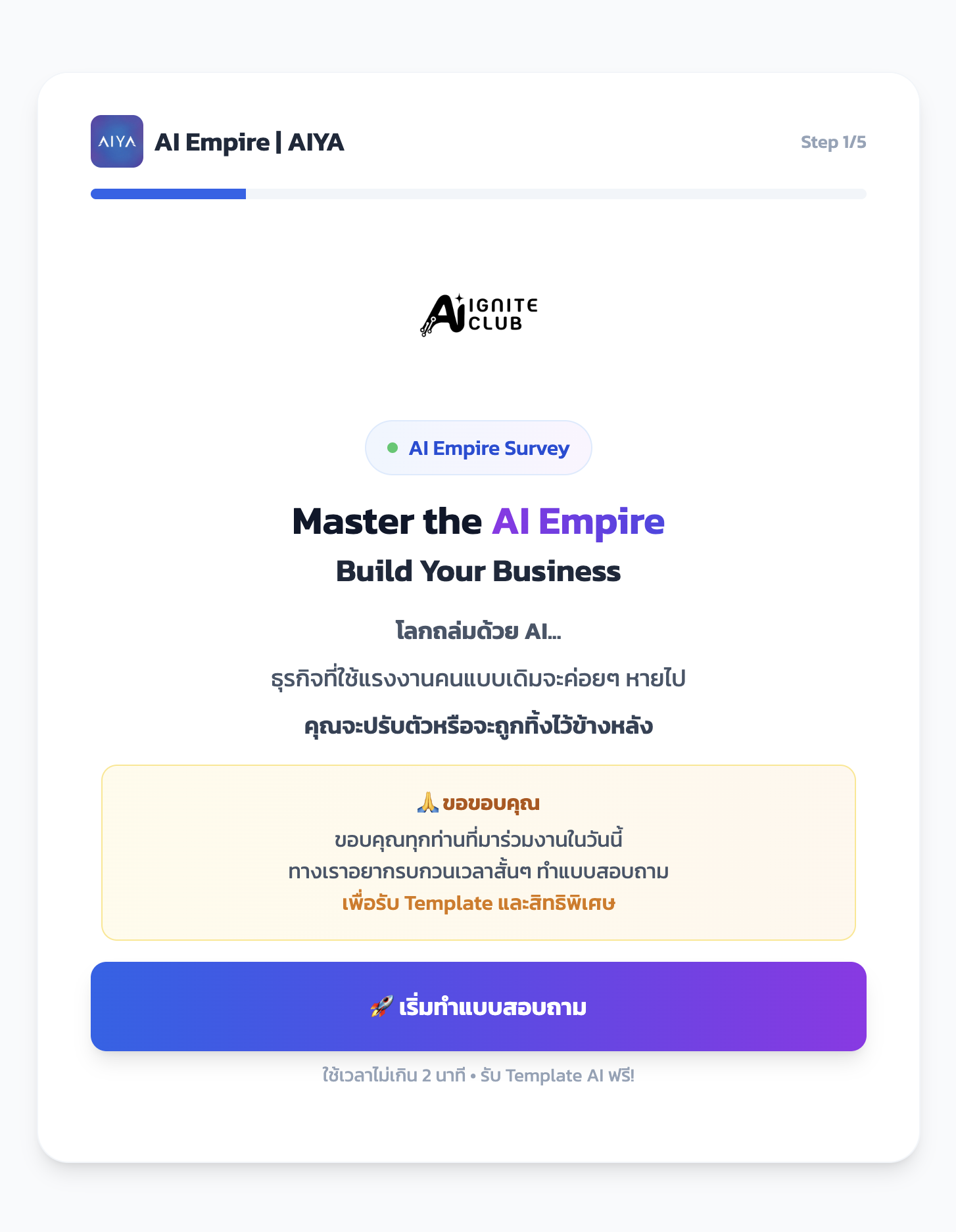 AI Empire Survey preview